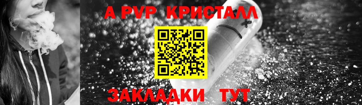 A-PVP мука Магадан