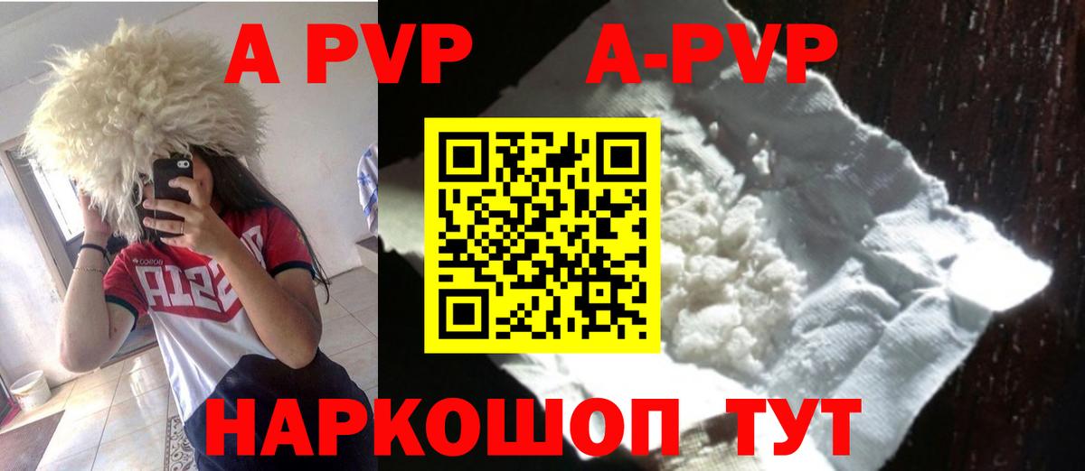 A-PVP VHQ  APVP  Вход с VPN  Магадан  APVP VHQ 