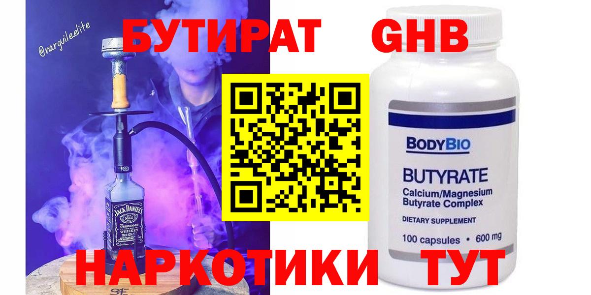 Магадан  БУТИРАТ вода  Вход с VPN 