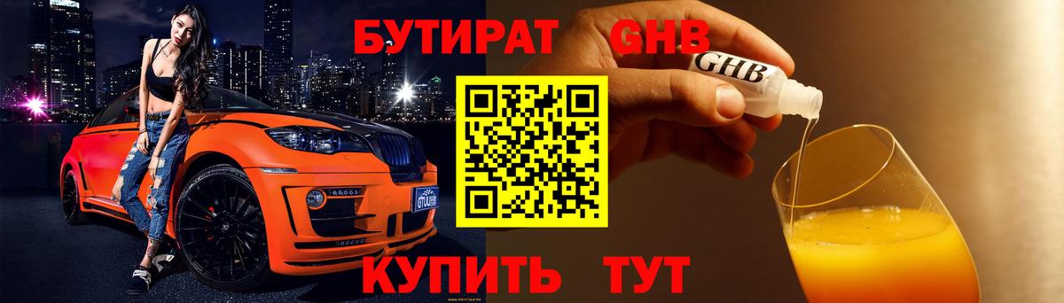 Бутират 99% Магадан