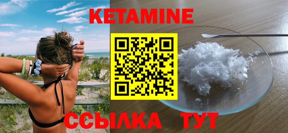 КЕТАМИН VHQ  Вход с VPN  Магадан 
