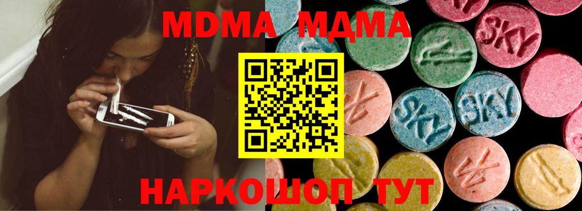 MDMA кристаллы Магадан